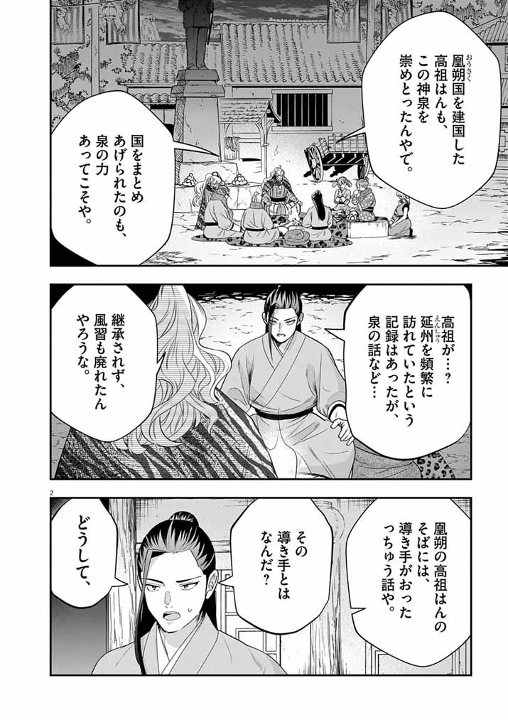 Osaka Madam, Koukyuu-hi ni Naru! Chapter 107 2ページ