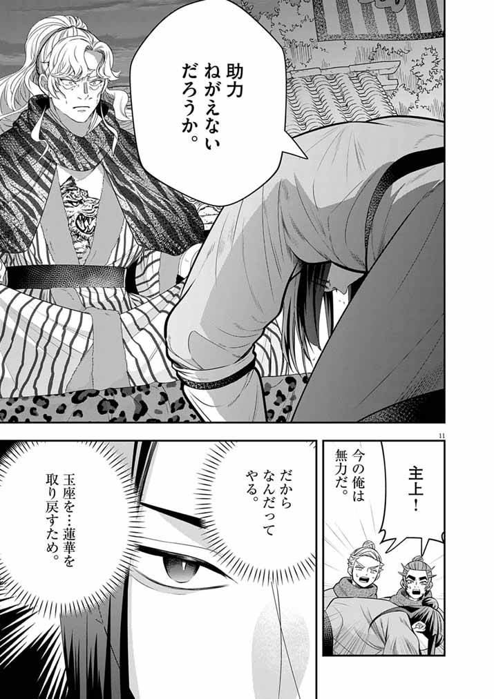 Osaka Madam, Koukyuu-hi ni Naru! Chapter 107 11ページ