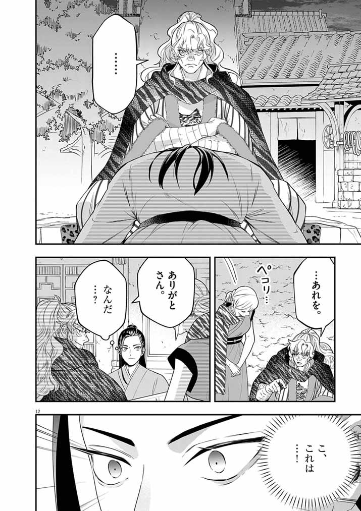 Osaka Madam, Koukyuu-hi ni Naru! Chapter 107 12ページ