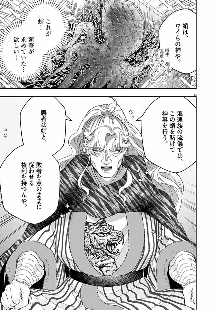Osaka Madam, Koukyuu-hi ni Naru! Chapter 107 13ページ