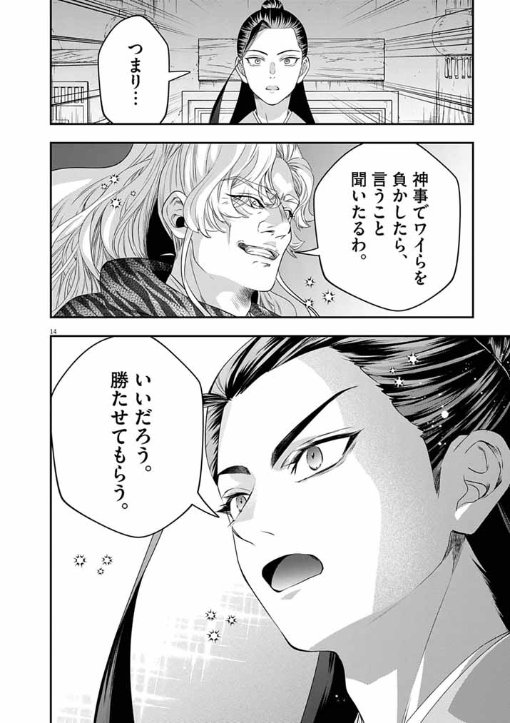 Osaka Madam, Koukyuu-hi ni Naru! Chapter 107 14ページ