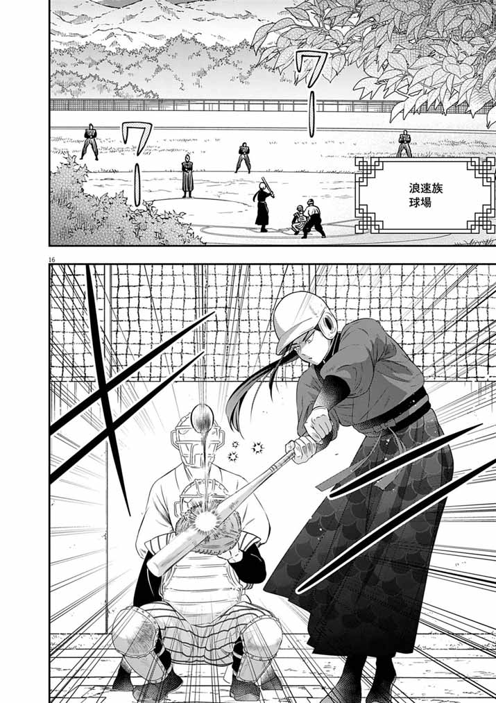 Osaka Madam, Koukyuu-hi ni Naru! Chapter 107 16ページ
