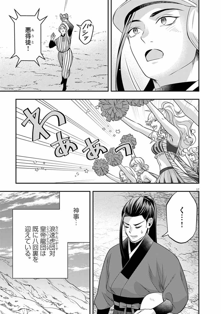 Osaka Madam, Koukyuu-hi ni Naru! Chapter 107 17ページ