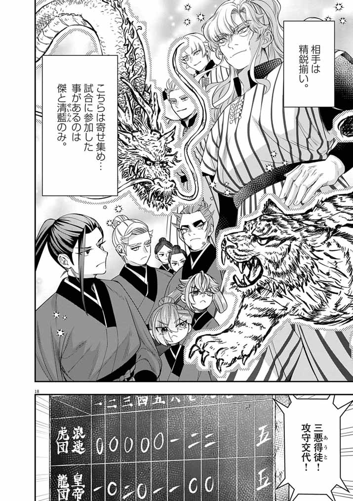 Osaka Madam, Koukyuu-hi ni Naru! Chapter 107 18ページ