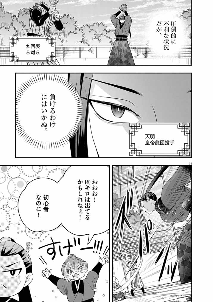 Osaka Madam, Koukyuu-hi ni Naru! Chapter 107 19ページ