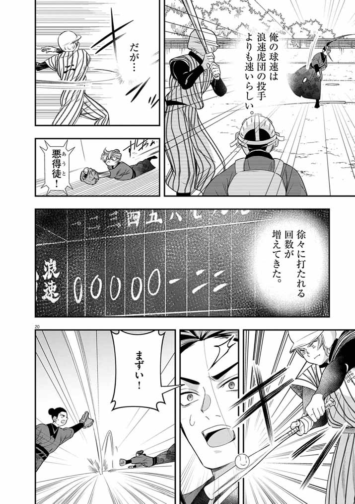 Osaka Madam, Koukyuu-hi ni Naru! Chapter 107 20ページ