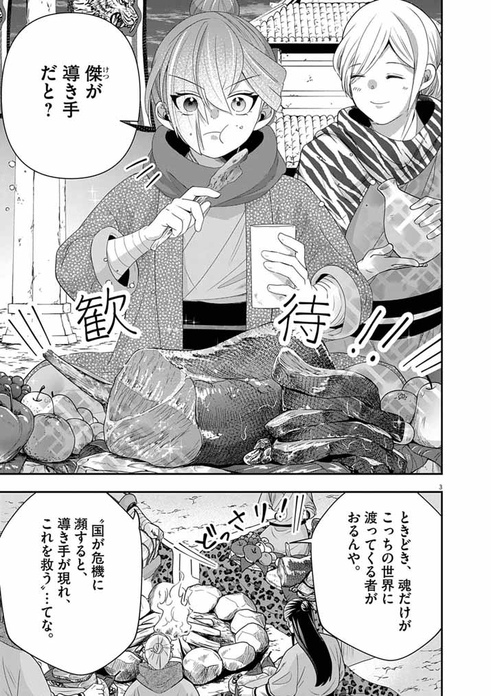 Osaka Madam, Koukyuu-hi ni Naru! Chapter 107 3ページ