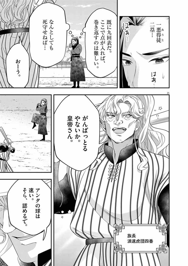 Osaka Madam, Koukyuu-hi ni Naru! Chapter 107 21ページ