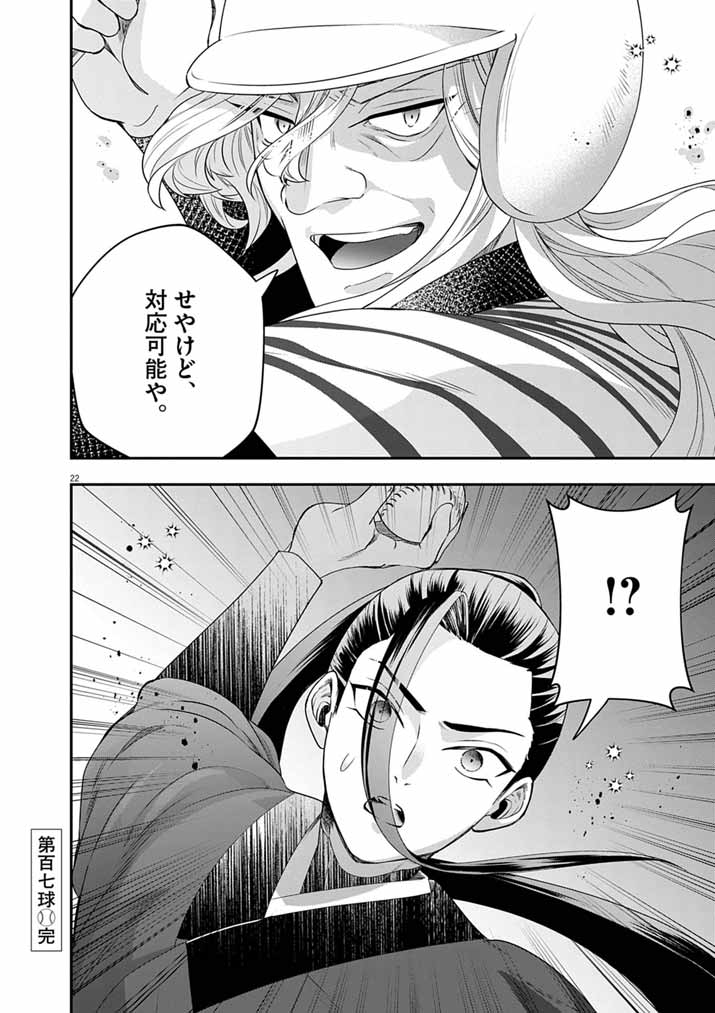 Osaka Madam, Koukyuu-hi ni Naru! Chapter 107 22ページ