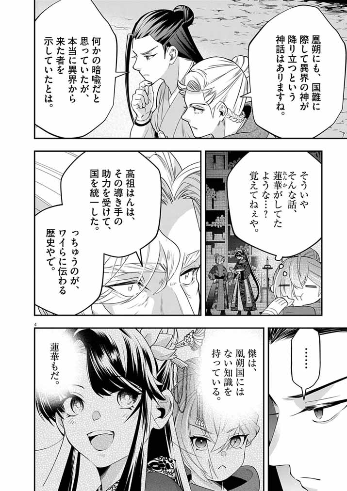 Osaka Madam, Koukyuu-hi ni Naru! Chapter 107 4ページ