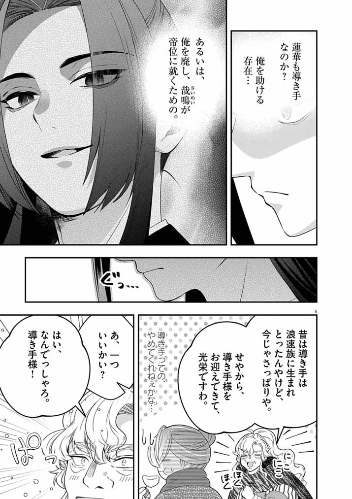 Osaka Madam, Koukyuu-hi ni Naru! Chapter 107 5ページ