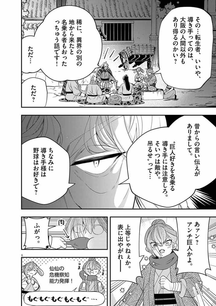 Osaka Madam, Koukyuu-hi ni Naru! Chapter 107 6ページ