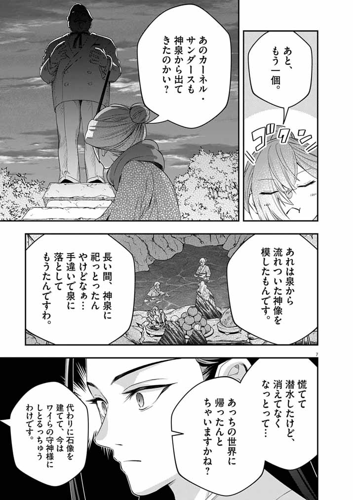 Osaka Madam, Koukyuu-hi ni Naru! Chapter 107 7ページ