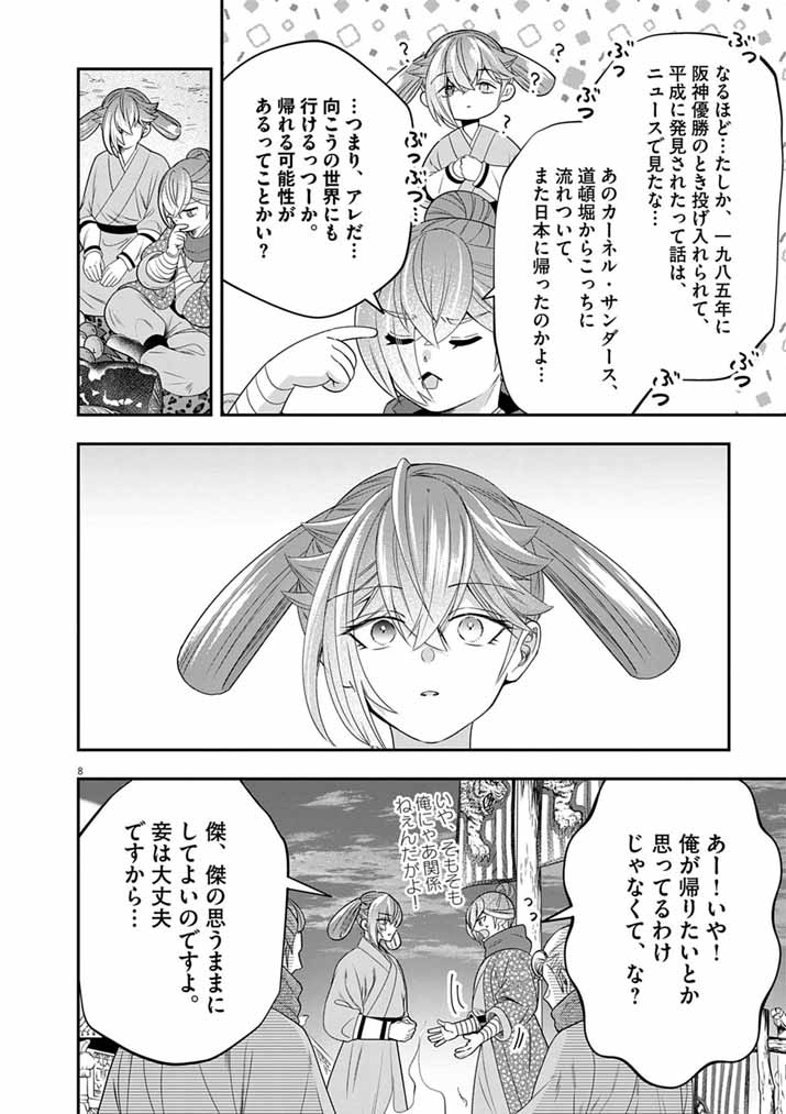 Osaka Madam, Koukyuu-hi ni Naru! Chapter 107 8ページ