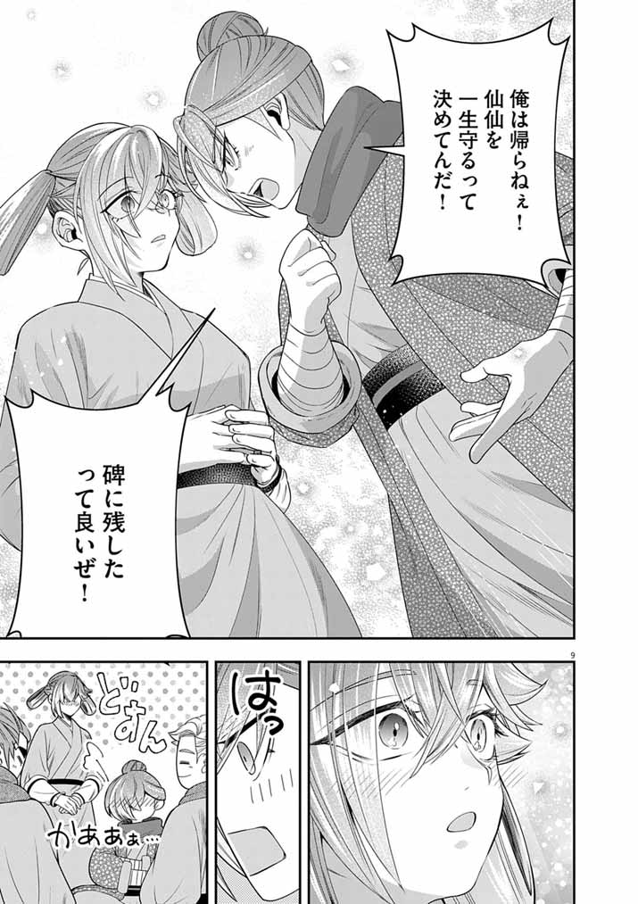 Osaka Madam, Koukyuu-hi ni Naru! Chapter 107 9ページ