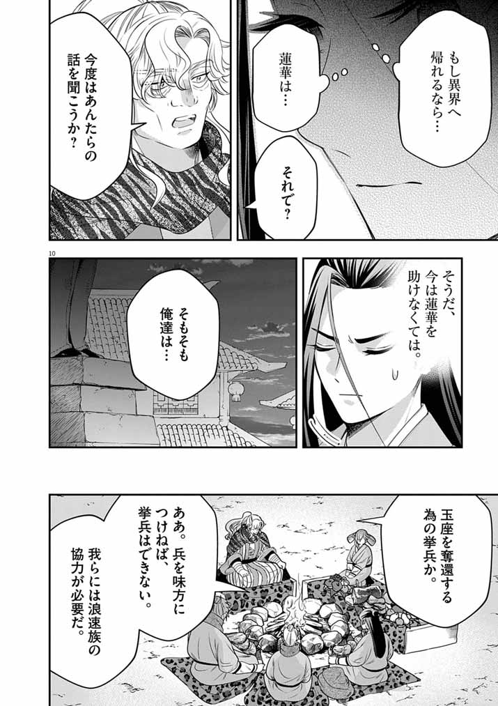 Osaka Madam, Koukyuu-hi ni Naru! Chapter 107 10ページ