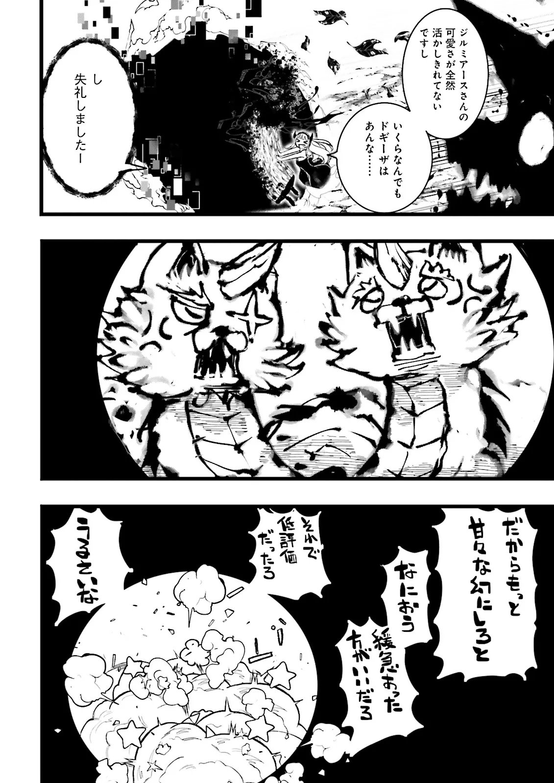 Skill Ga Nakereba Level wo Ageru ~99 Ga Kansuto No Sekai De Level 800 Man Kara Sutato~ Chapter 64.4 3ページ
