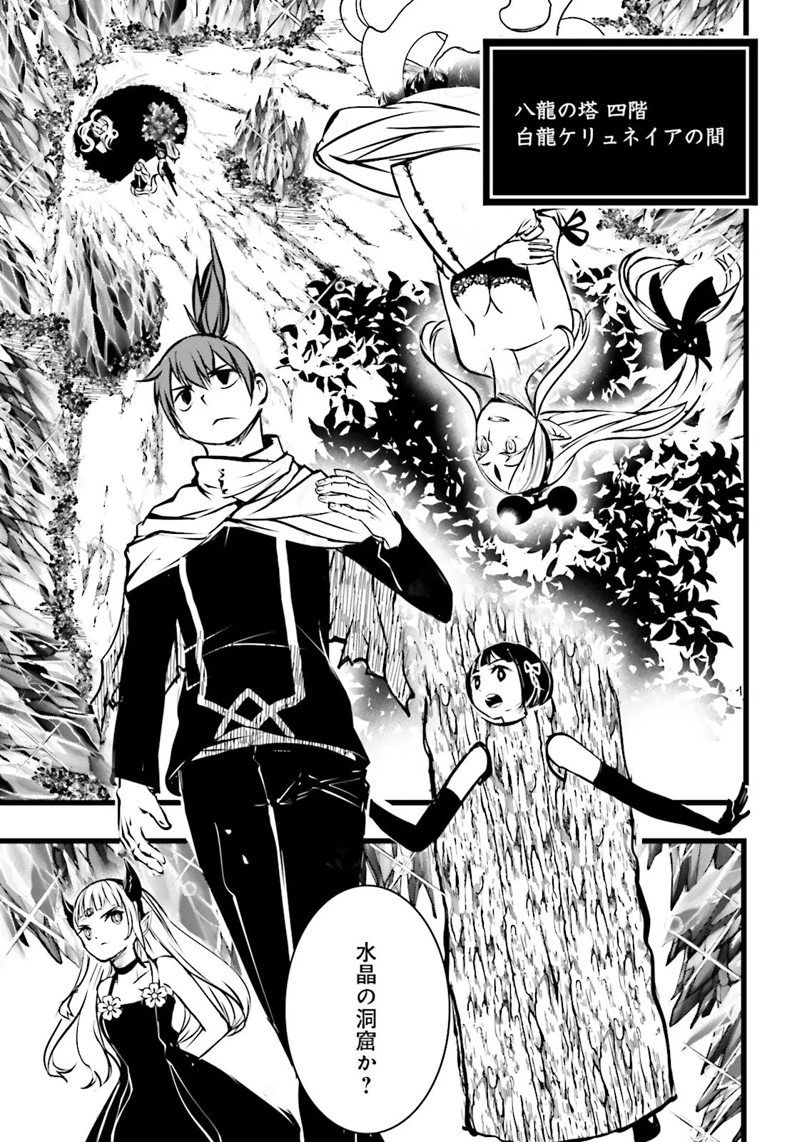 Skill Ga Nakereba Level wo Ageru ~99 Ga Kansuto No Sekai De Level 800 Man Kara Sutato~ Chapter 64.4 4ページ
