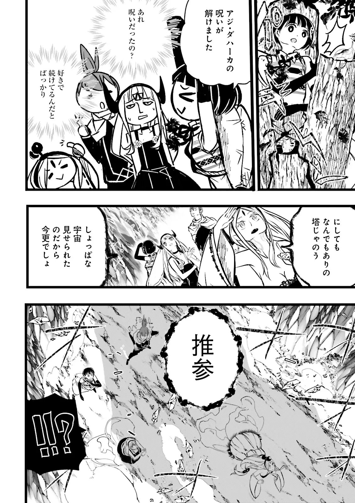Skill Ga Nakereba Level wo Ageru ~99 Ga Kansuto No Sekai De Level 800 Man Kara Sutato~ Chapter 64.4 5ページ