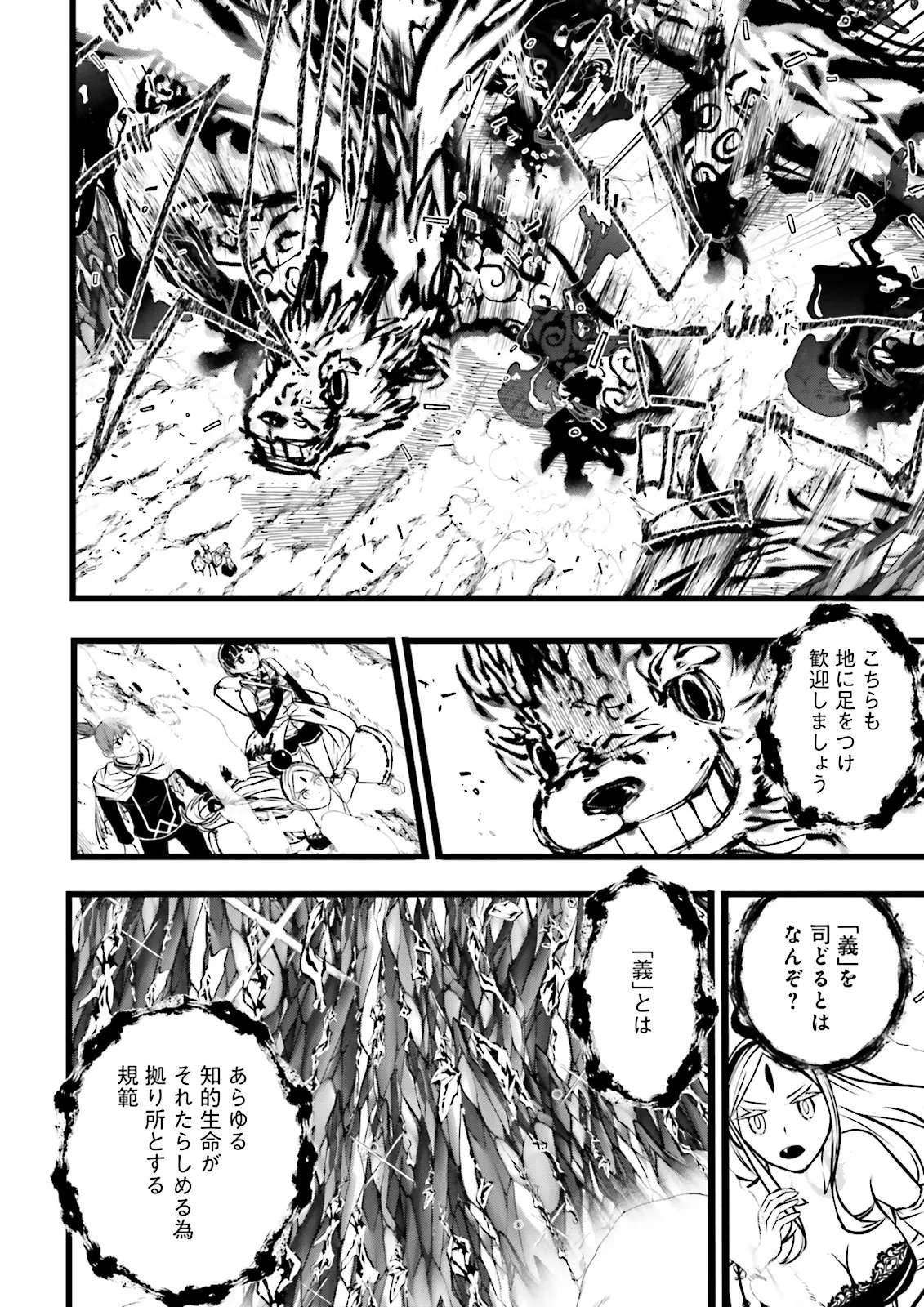 Skill Ga Nakereba Level wo Ageru ~99 Ga Kansuto No Sekai De Level 800 Man Kara Sutato~ Chapter 64.4 7ページ