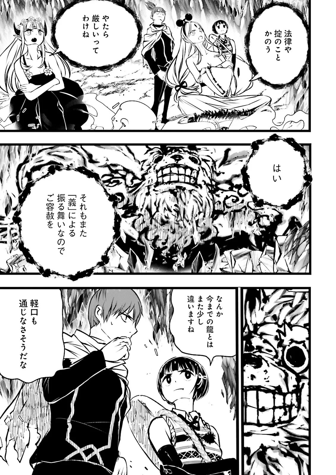 Skill Ga Nakereba Level wo Ageru ~99 Ga Kansuto No Sekai De Level 800 Man Kara Sutato~ Chapter 64.4 8ページ