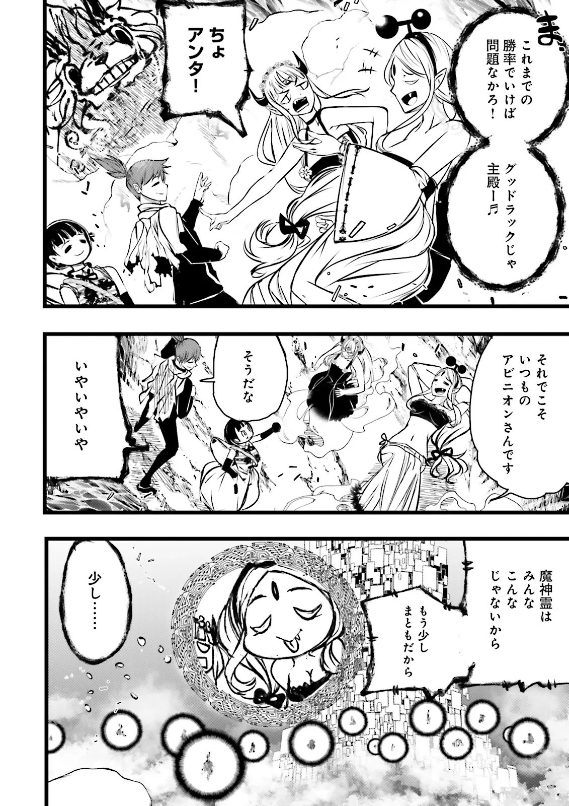 Skill Ga Nakereba Level wo Ageru ~99 Ga Kansuto No Sekai De Level 800 Man Kara Sutato~ Chapter 64.4 9ページ