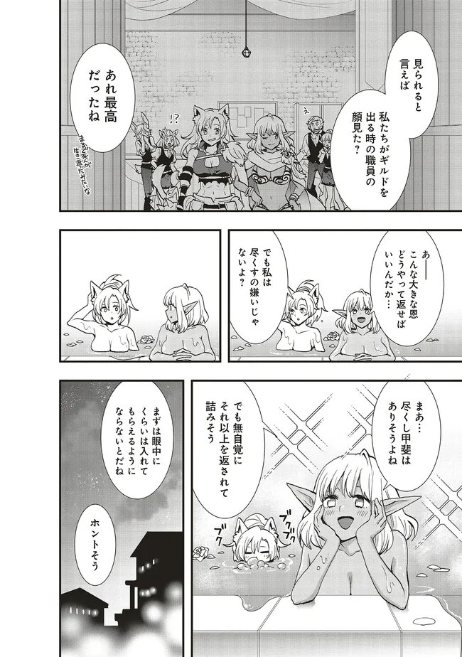 Sono Bouken-sha, Toriatsukai chuui. ~Shoutai wa Muteki no Geboku-tachi o Suberu Isekai Saikyou no Madou-ou~ Chapter 66.1 2ページ
