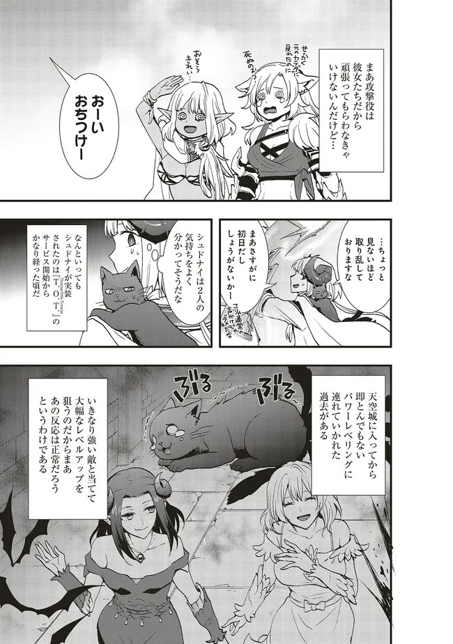 Sono Bouken-sha, Toriatsukai chuui. ~Shoutai wa Muteki no Geboku-tachi o Suberu Isekai Saikyou no Madou-ou~ Chapter 66.1 13ページ