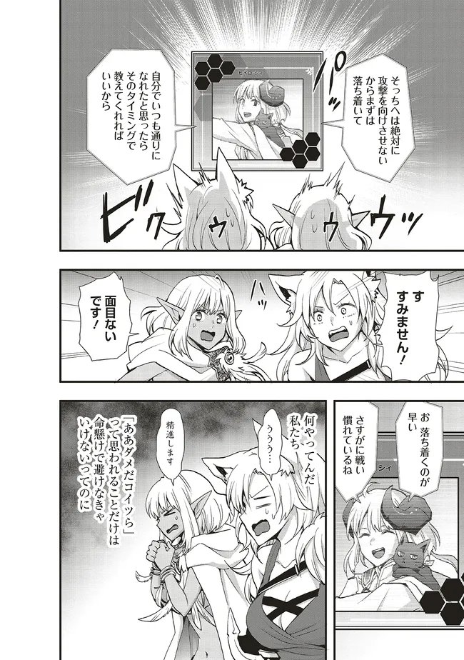 Sono Bouken-sha, Toriatsukai chuui. ~Shoutai wa Muteki no Geboku-tachi o Suberu Isekai Saikyou no Madou-ou~ Chapter 66.1 14ページ