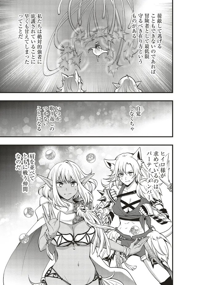 Sono Bouken-sha, Toriatsukai chuui. ~Shoutai wa Muteki no Geboku-tachi o Suberu Isekai Saikyou no Madou-ou~ Chapter 66.1 15ページ