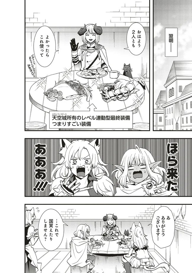 Sono Bouken-sha, Toriatsukai chuui. ~Shoutai wa Muteki no Geboku-tachi o Suberu Isekai Saikyou no Madou-ou~ Chapter 66.1 4ページ