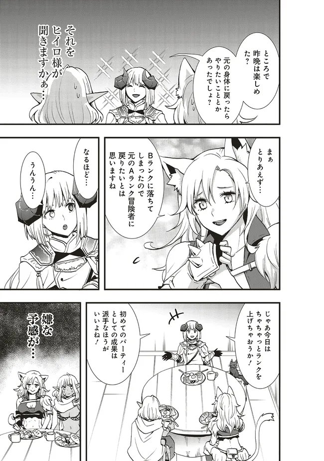 Sono Bouken-sha, Toriatsukai chuui. ~Shoutai wa Muteki no Geboku-tachi o Suberu Isekai Saikyou no Madou-ou~ Chapter 66.1 5ページ