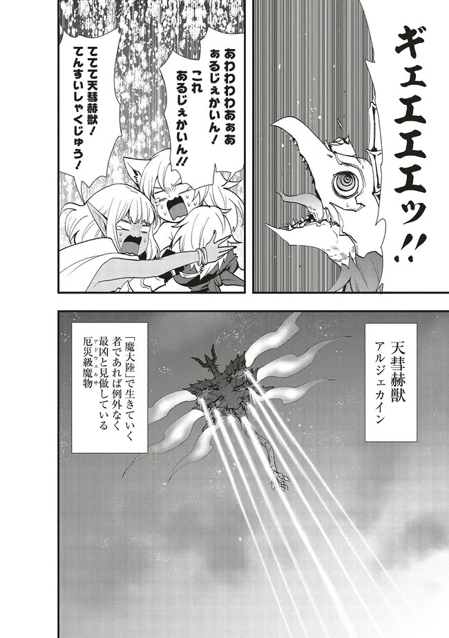 Sono Bouken-sha, Toriatsukai chuui. ~Shoutai wa Muteki no Geboku-tachi o Suberu Isekai Saikyou no Madou-ou~ Chapter 66.1 8ページ