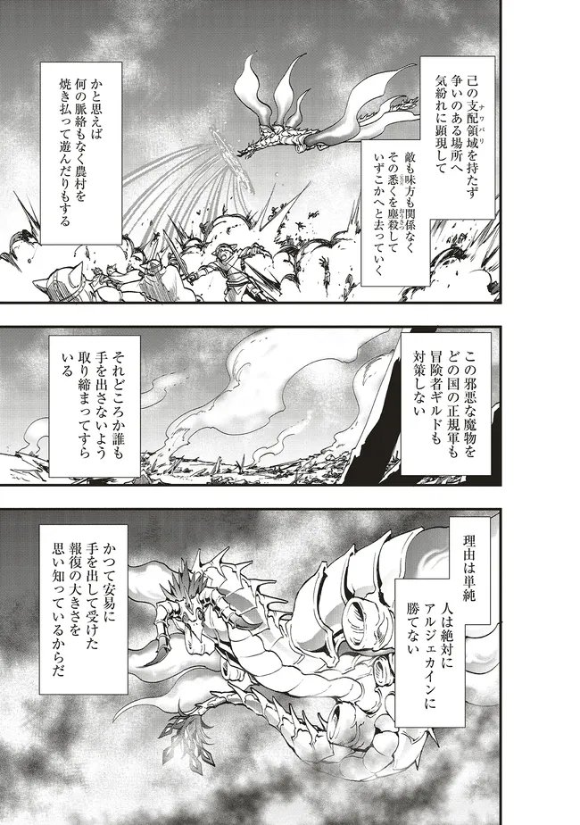 Sono Bouken-sha, Toriatsukai chuui. ~Shoutai wa Muteki no Geboku-tachi o Suberu Isekai Saikyou no Madou-ou~ Chapter 66.1 9ページ