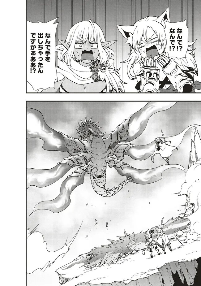 Sono Bouken-sha, Toriatsukai chuui. ~Shoutai wa Muteki no Geboku-tachi o Suberu Isekai Saikyou no Madou-ou~ Chapter 66.1 10ページ