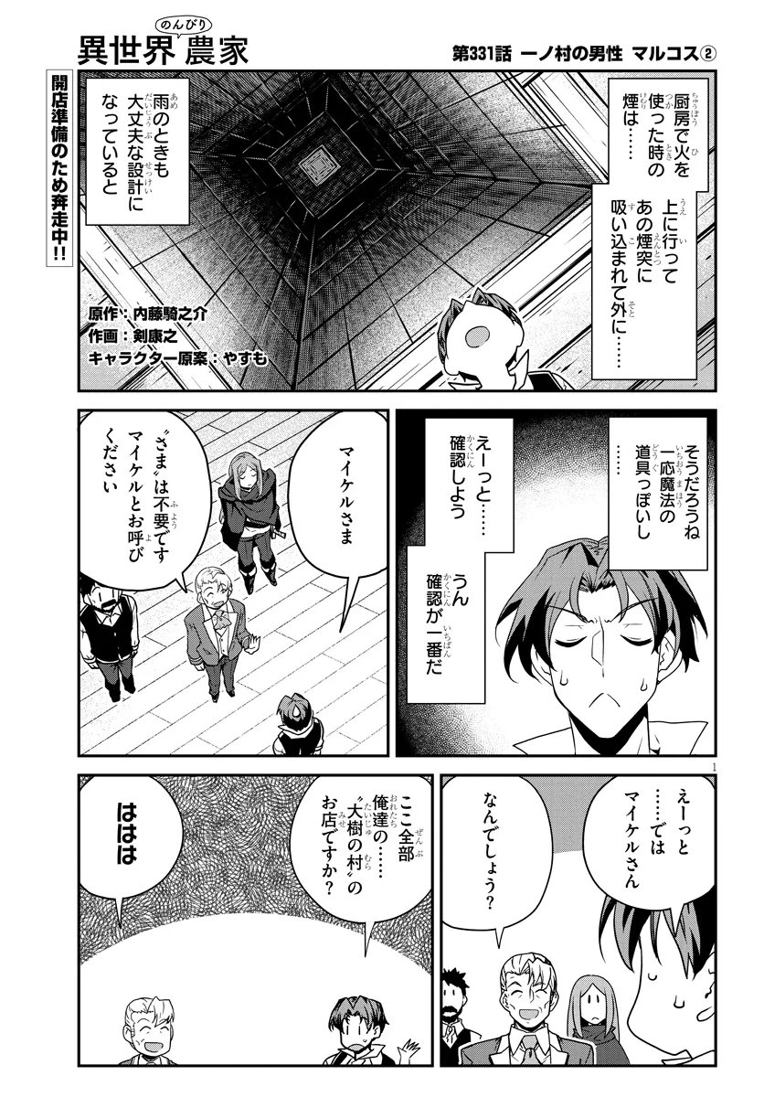 Isekai Nonbiri Nouka Chapter 331 1ページ