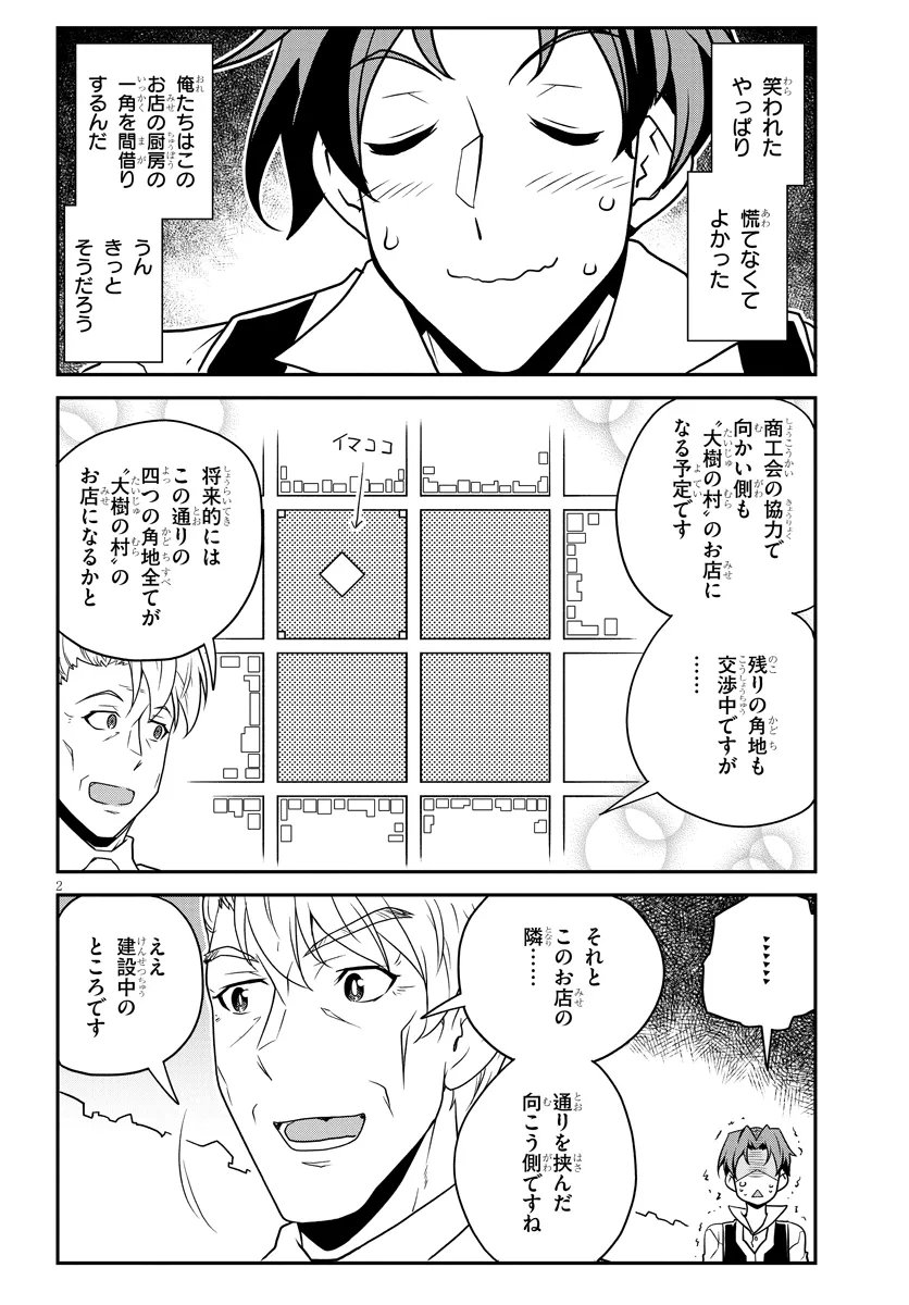 Isekai Nonbiri Nouka Chapter 331 2ページ