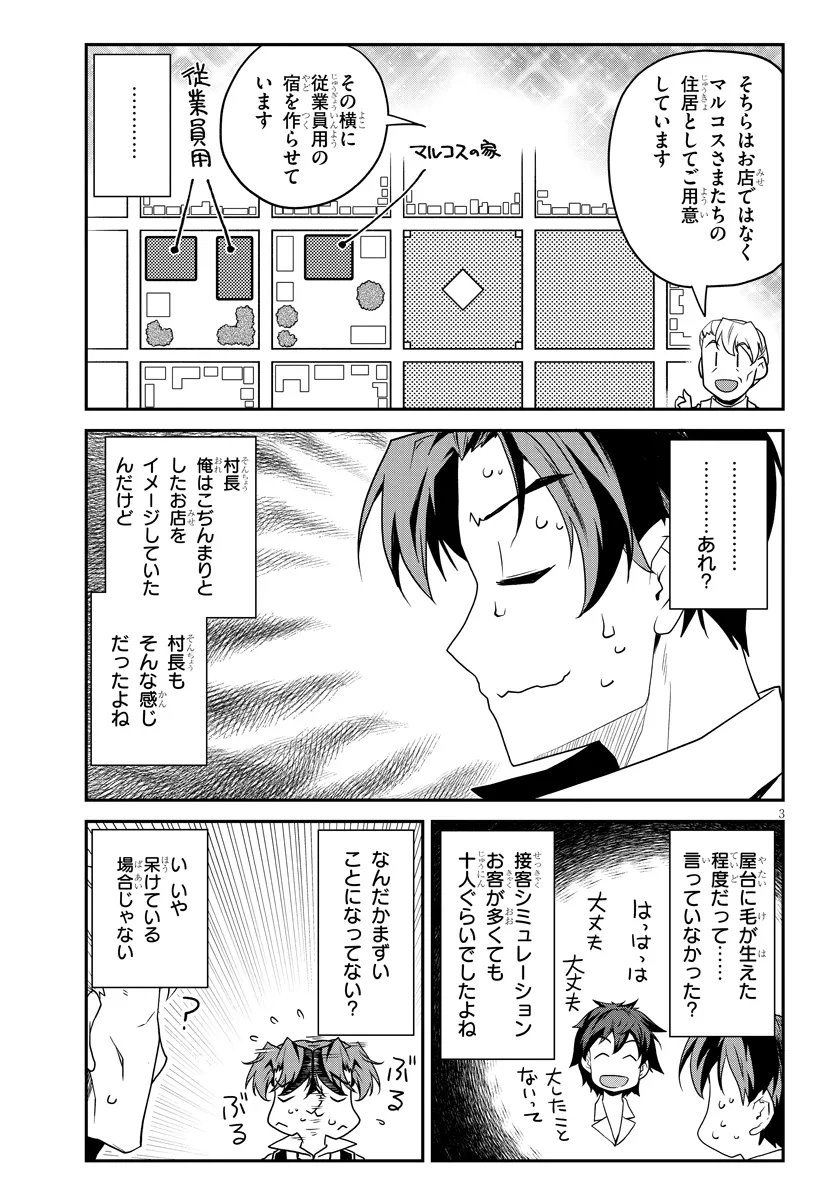 Isekai Nonbiri Nouka Chapter 331 3ページ