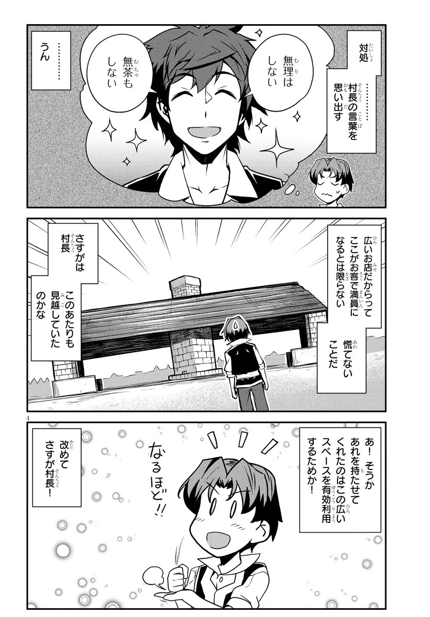 Isekai Nonbiri Nouka Chapter 331 4ページ