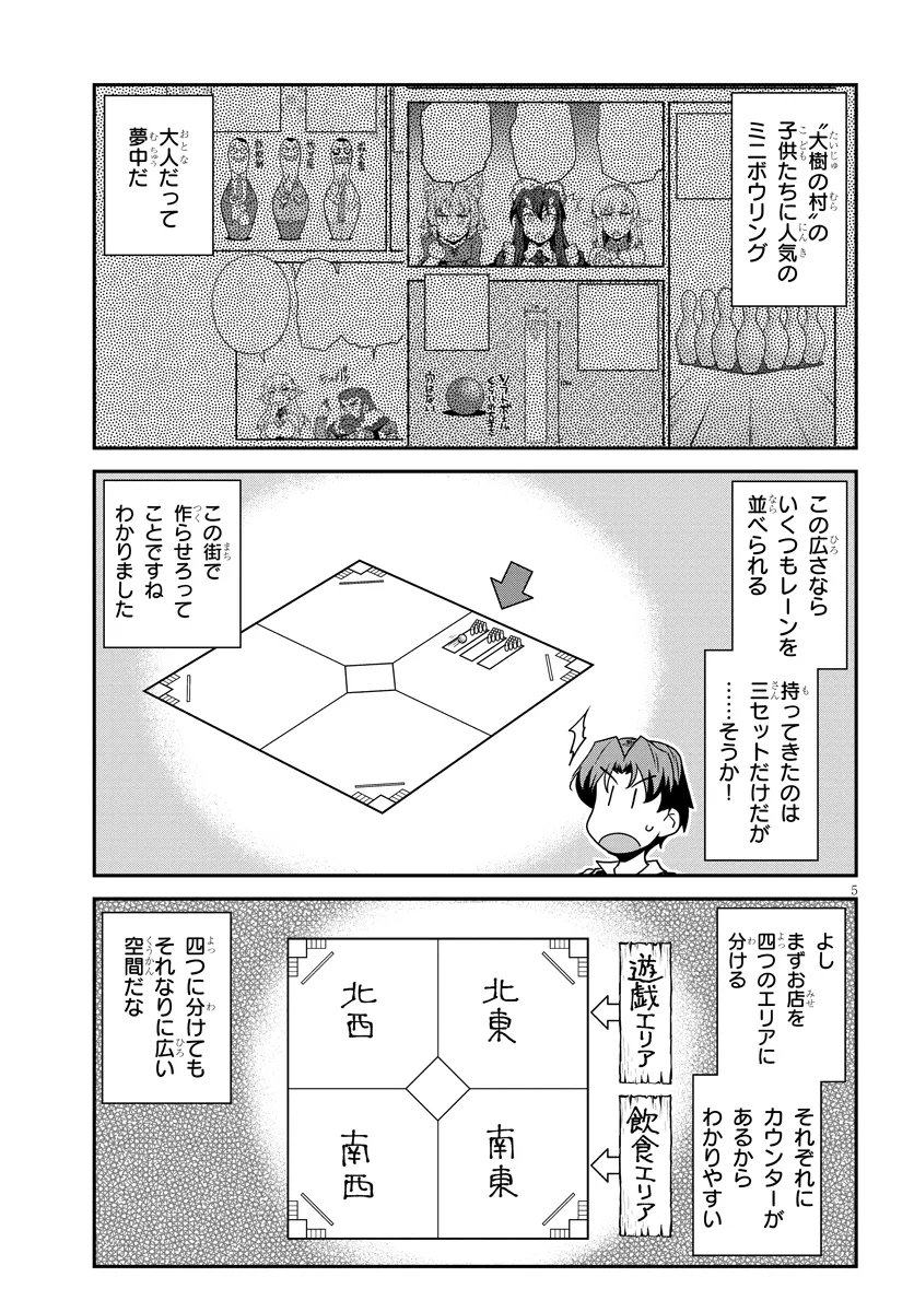 Isekai Nonbiri Nouka Chapter 331 5ページ