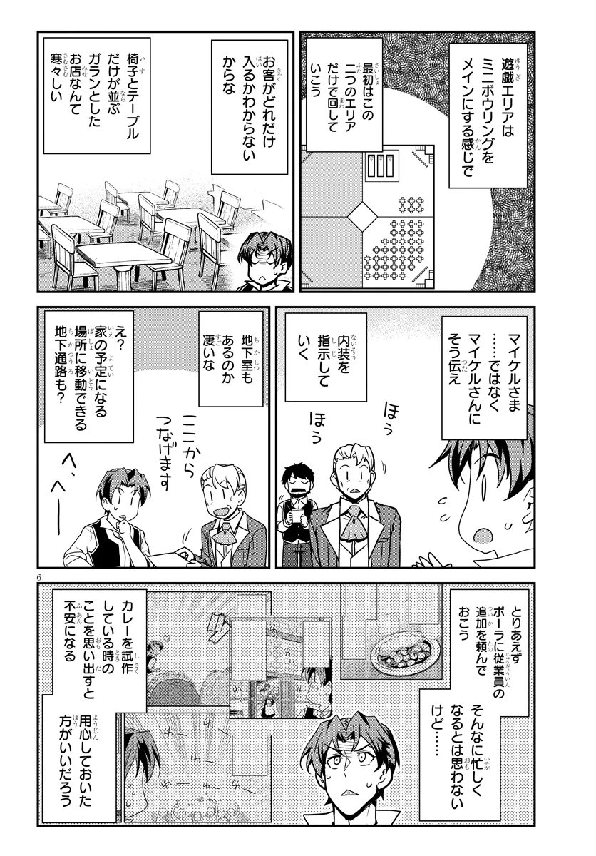 Isekai Nonbiri Nouka Chapter 331 6ページ