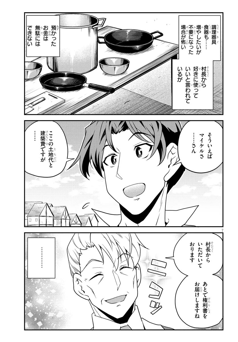 Isekai Nonbiri Nouka Chapter 331 7ページ