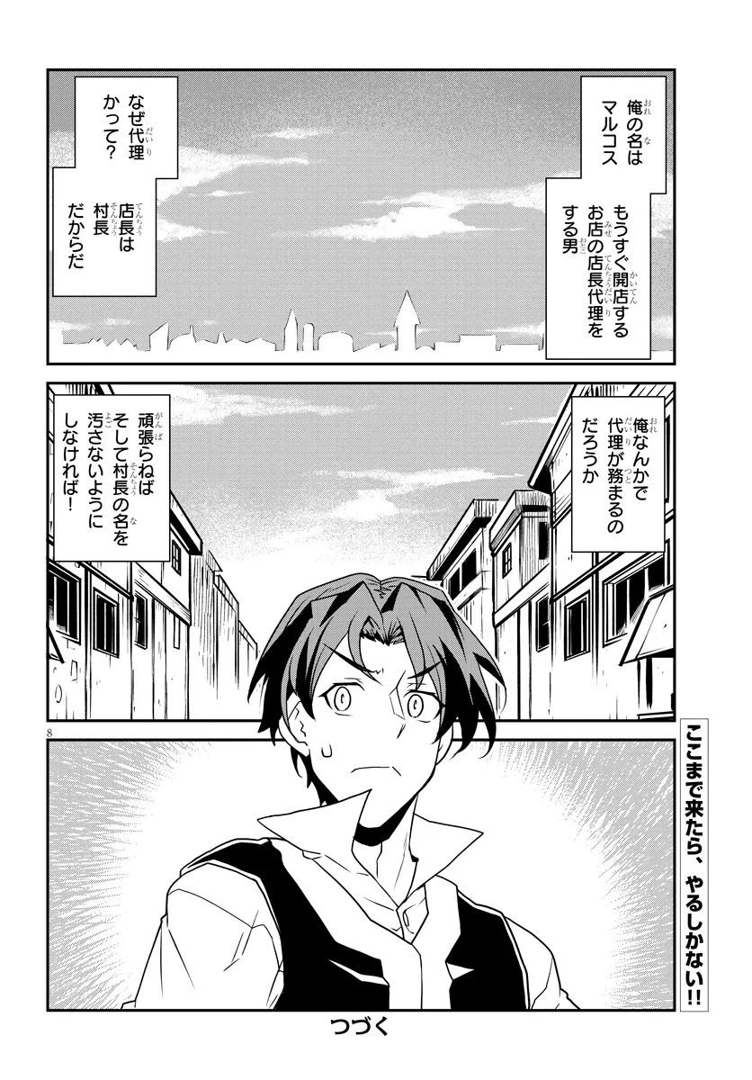 Isekai Nonbiri Nouka Chapter 331 8ページ