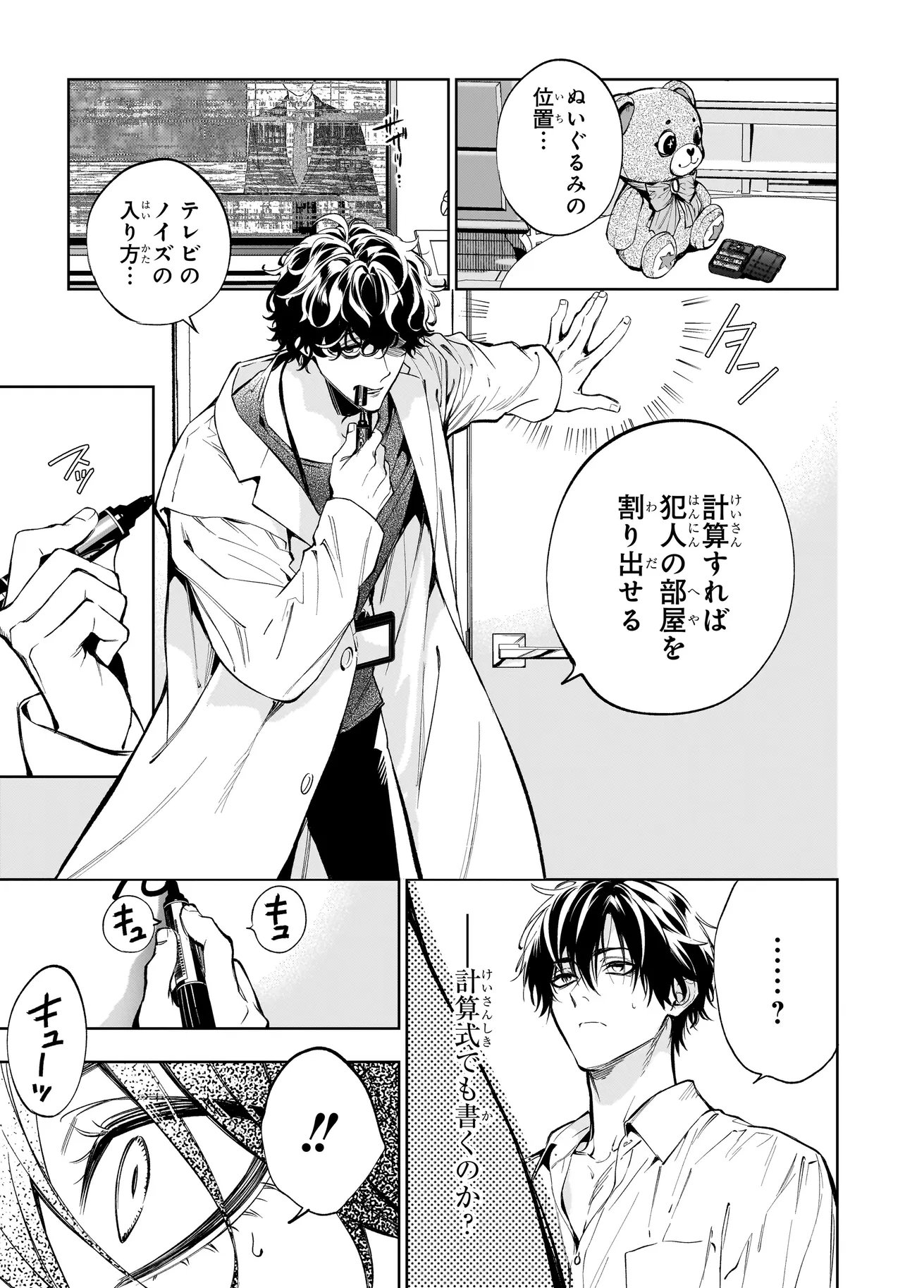 Shinrei Tantei Yakumo: INITIAL FILE Shiko No Baiasu Chapter 3.2 1ページ