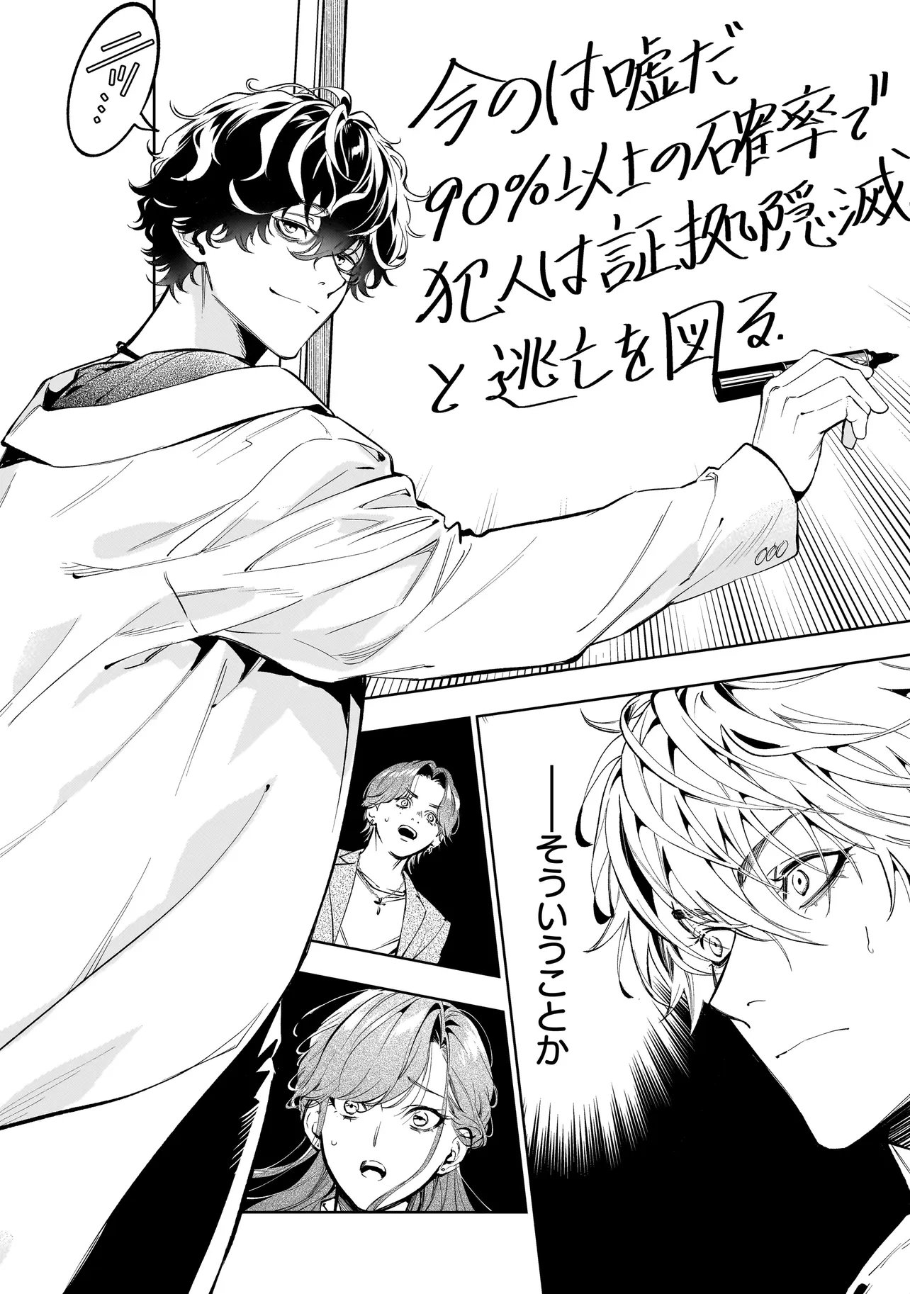 Shinrei Tantei Yakumo: INITIAL FILE Shiko No Baiasu Chapter 3.2 2ページ