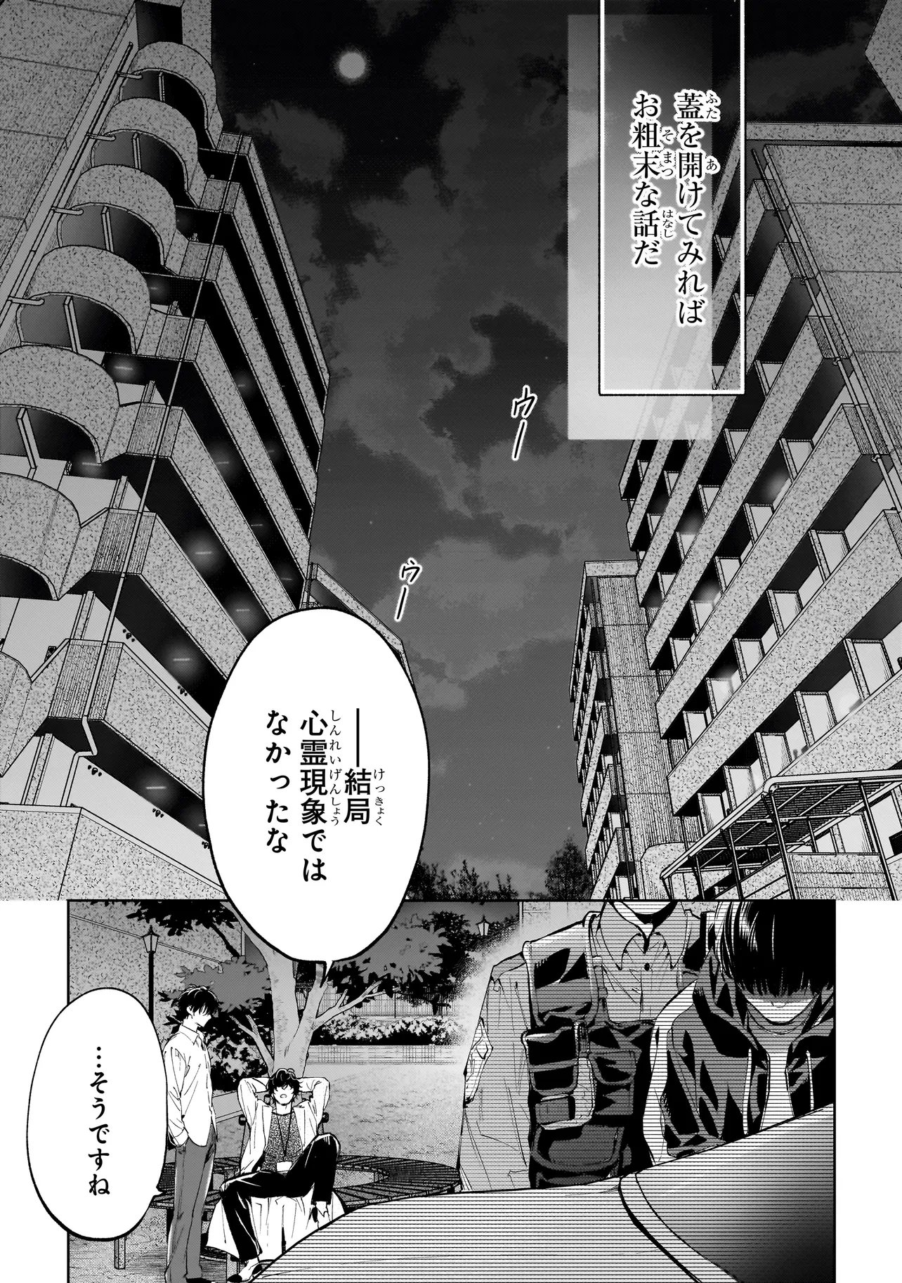Shinrei Tantei Yakumo: INITIAL FILE Shiko No Baiasu Chapter 3.2 11ページ