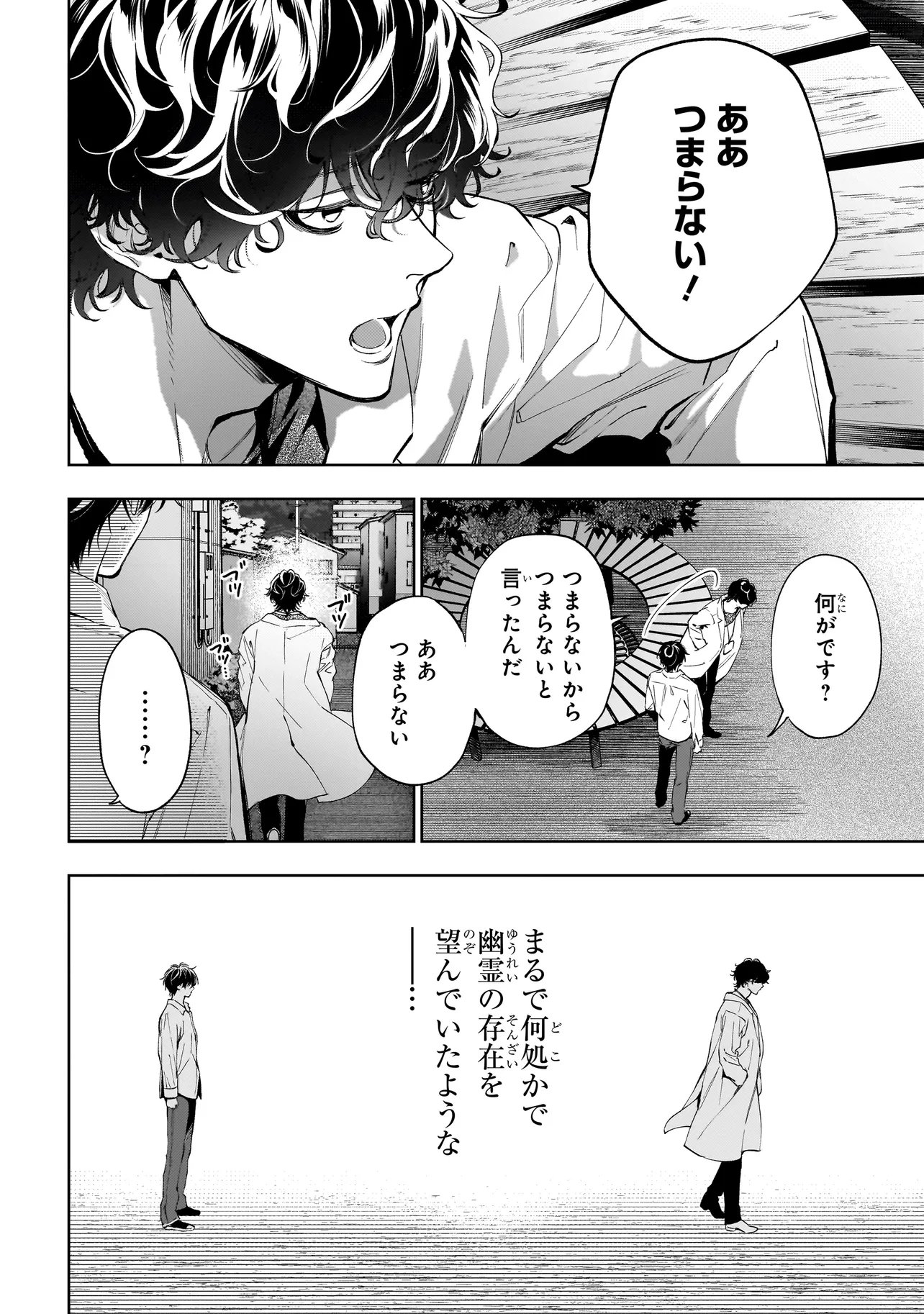 Shinrei Tantei Yakumo: INITIAL FILE Shiko No Baiasu Chapter 3.2 12ページ