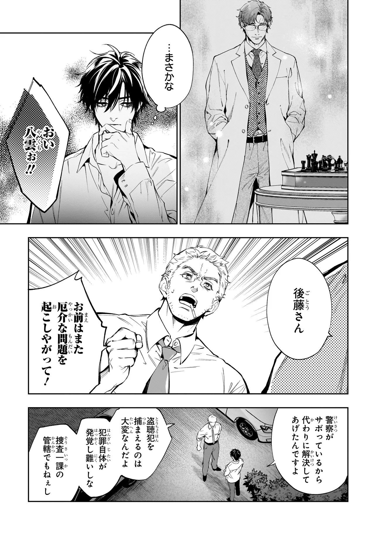 Shinrei Tantei Yakumo: INITIAL FILE Shiko No Baiasu Chapter 3.2 13ページ