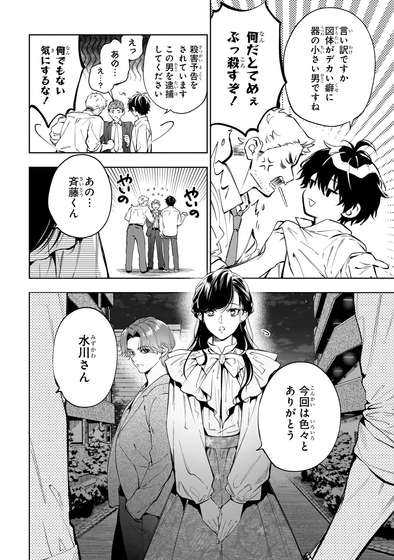 Shinrei Tantei Yakumo: INITIAL FILE Shiko No Baiasu Chapter 3.2 14ページ