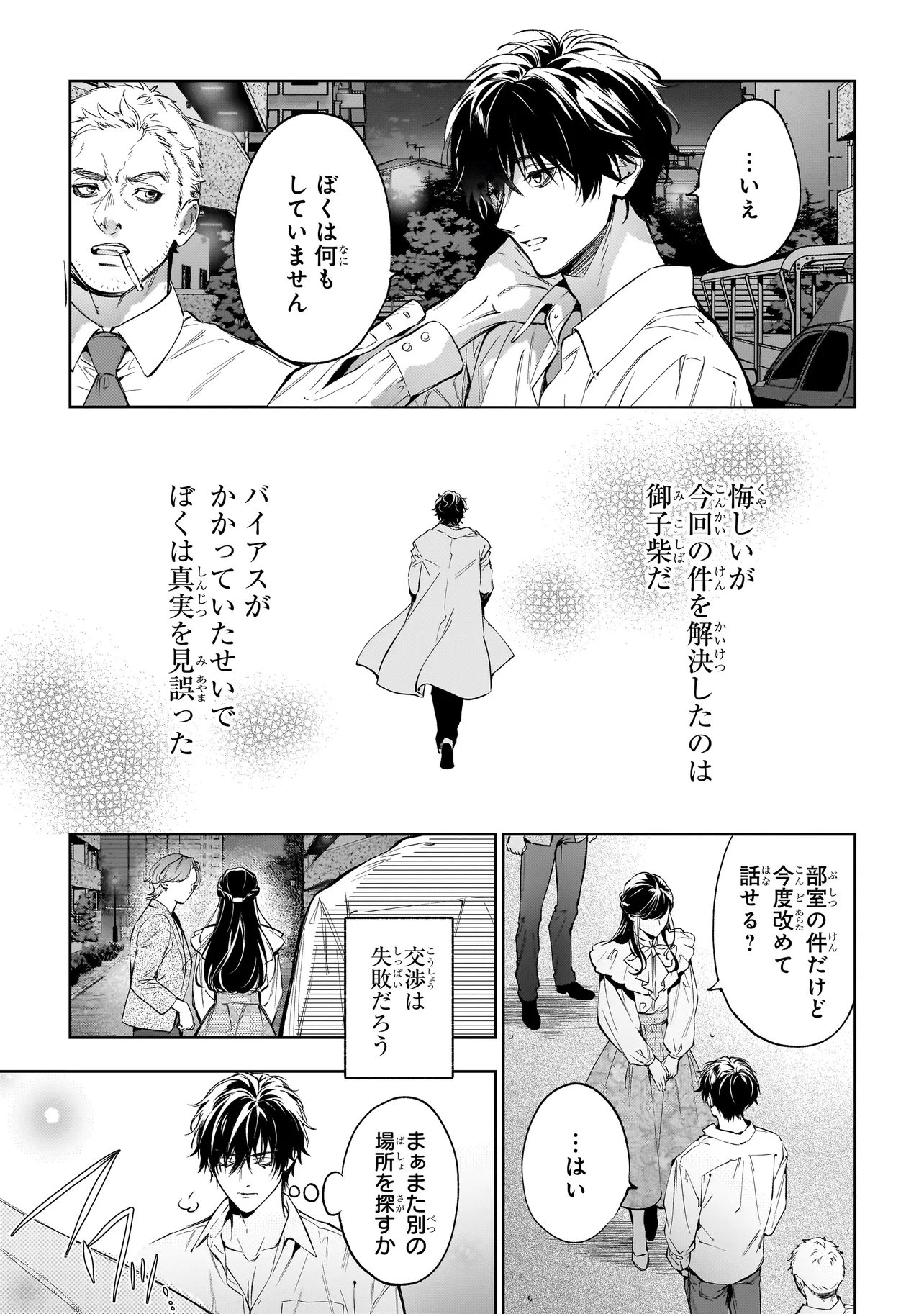 Shinrei Tantei Yakumo: INITIAL FILE Shiko No Baiasu Chapter 3.2 15ページ